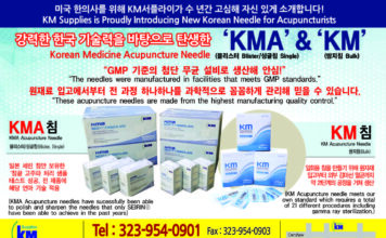 Newer and Better KM Disposable Acupuncture Needle is Now Available