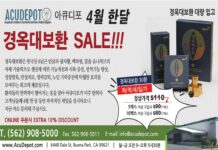 AcuDepot, Kyungokdabowhan Sales Event