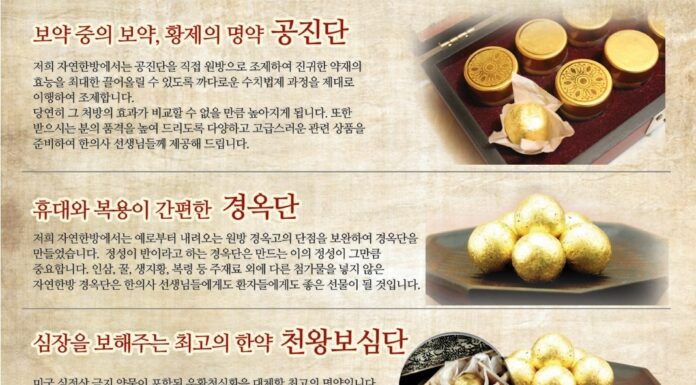 Jayeon Herb and Acupuncture Sales Event for Pill Products