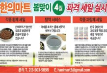 Hani Mart Sales Promotion