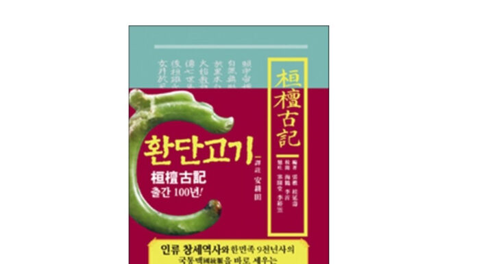 What is Definition of Han Spirit and Why should it be Expanded