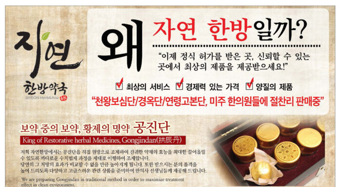 Jayeon Herb and Acupuncture Sales Event for Pill Products