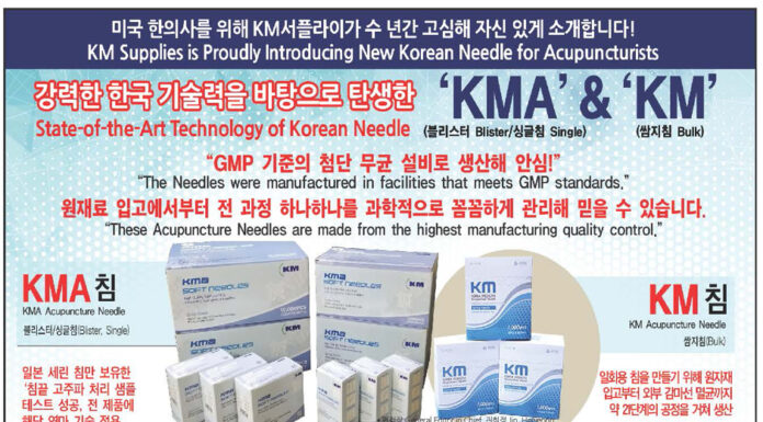 Newer and Better KM Disposable Acupuncture Needle is Now Available