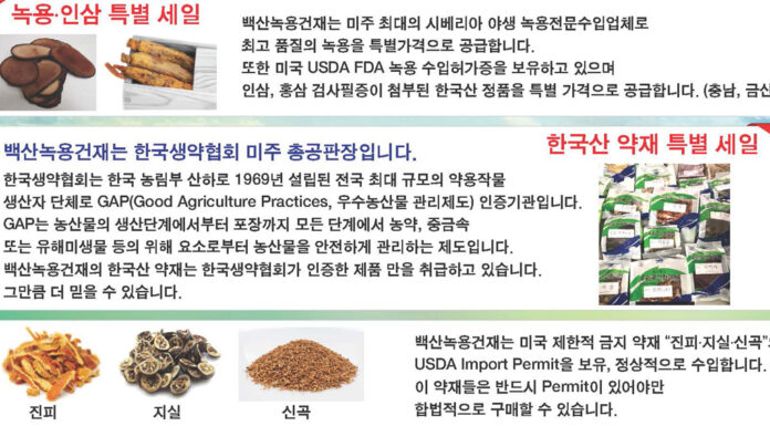 Baeksan Trading Inc., Summer Sales Event