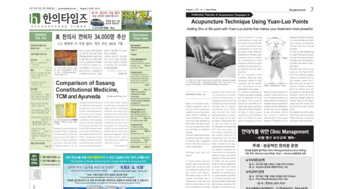 Acupuncture Times Vol.5 August 2019