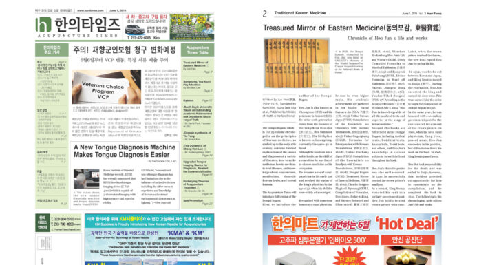 Acupuncture Times Vol.3 June 2019
