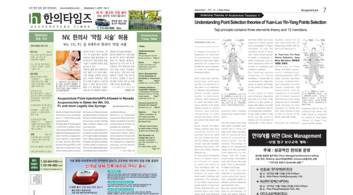 Acupuncture Times Vol.6 September 2019