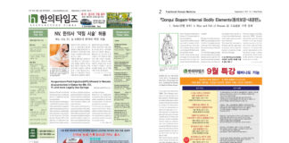 Acupuncture Times Vol.7 October 2019