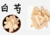 Rediscovering Bai Shao (White Peony Root)