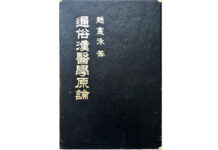 I Want to Publish a Book that Introduces More of Acupuncture Theories