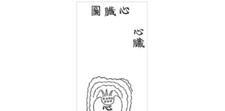 DONGUIBOGAM; Internal Bodily Elements-14. Heart 心臟 심장