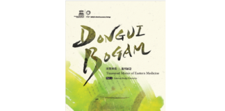 DONGUIBOGAM; External Bodily Elements-1. Head 頭 (2) Head Wind & Dizziness