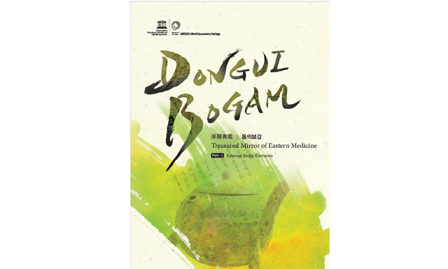 DONGUIBOGAM; External Bodily Elements-1. Head 頭 (2) Head Wind & Dizziness